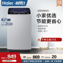 海尔 EB70M919 7公斤洗衣机全自动家用波轮小型租房宿舍桶自洁