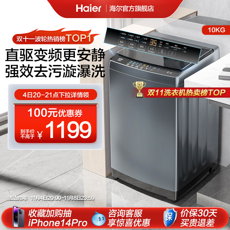 【重磅新品】海尔波轮洗衣机10kg家用全自动直驱变频除螨B32Mate1怎么样,好用不?