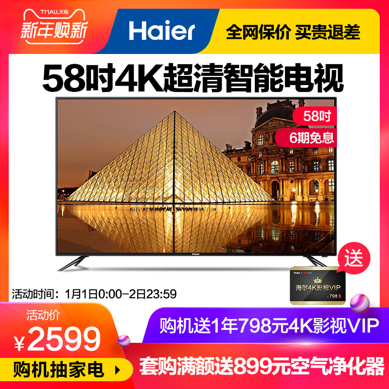 Haier/º£¶û LS58A51 58Ó¢´ç4K³¬¸ßÇåÖÇÄÜÍøÂçLEDÒº¾§Æ½°åµçÊÓ»ú60