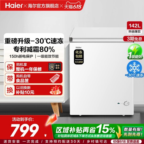 专利减霜80% 、一键速冻 直达-30℃