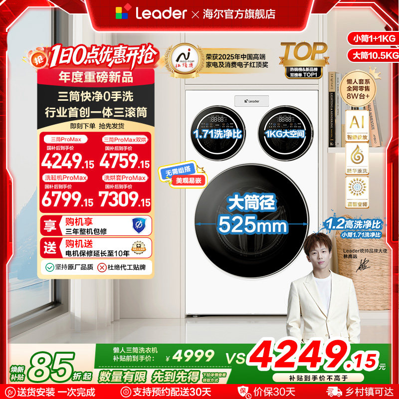 海尔出品统帅三筒懒人洗衣机分区家用12.5kg全自动ProMax版