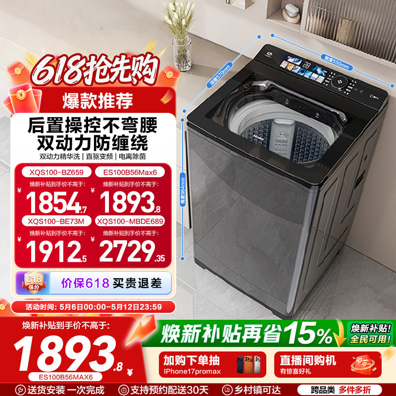 [双动力]海尔洗衣机以旧换新补贴10kg全自动家用精华洗直驱Max6