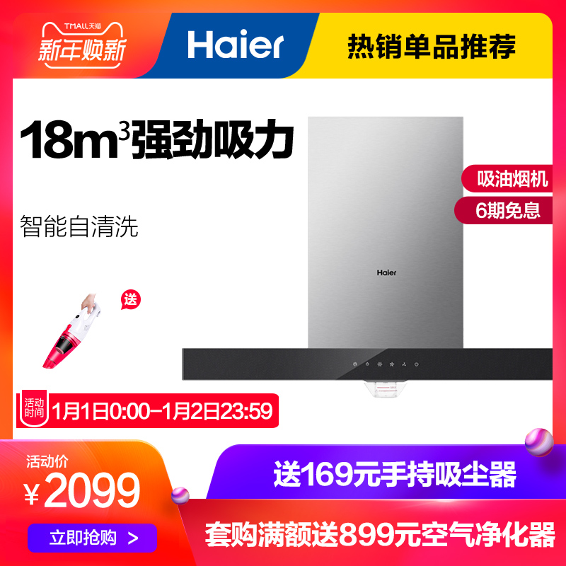 Haier/º£¶û CXW-200-E900T6R(T) ŷʽ´óÎüÁ¦³éÎüÓÍÑÌ»ú¶¥Îüʽ