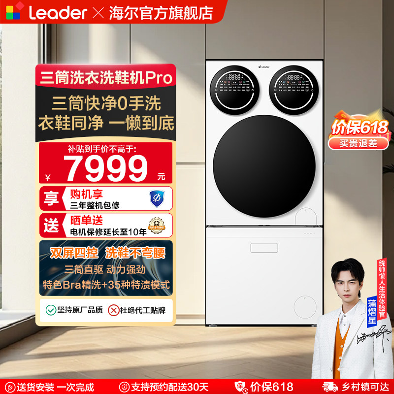 以旧换新海尔出品统帅懒人三筒洗衣洗鞋一体机分区全自动Pro版