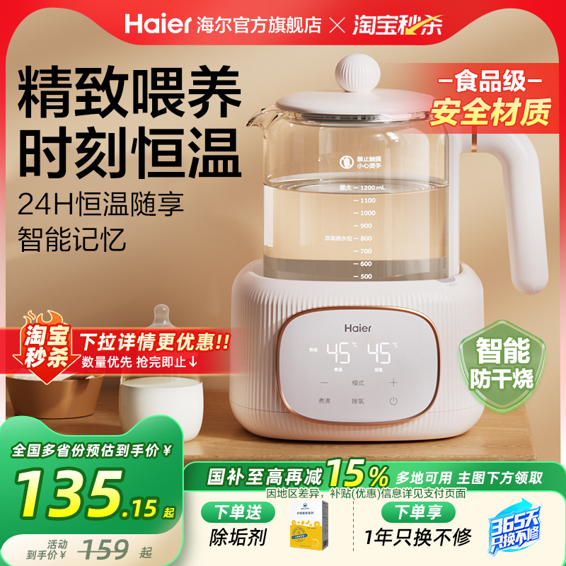 海尔智能恒温热水壶家用