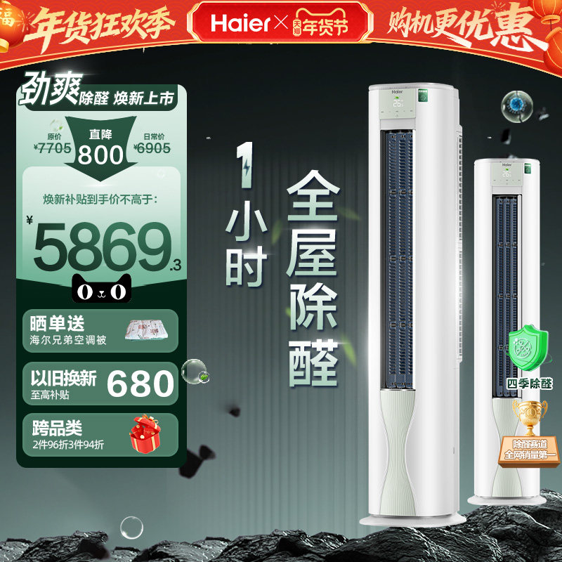 【除醛爆款】海尔空调劲爽家用官方3匹一级变频冷暖立式柜机72LG