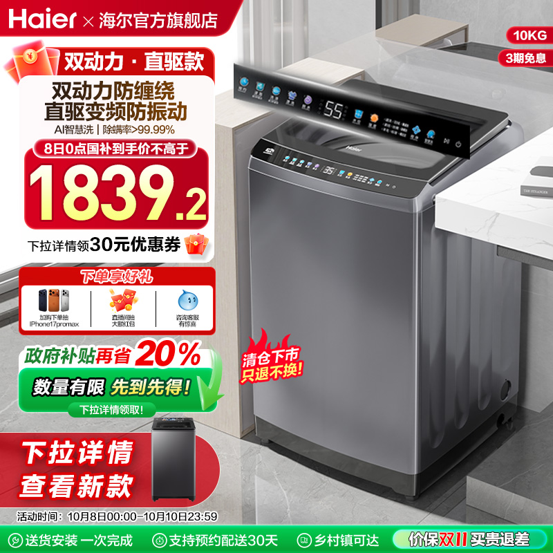 双动力海尔10kg直驱洗衣机海尔