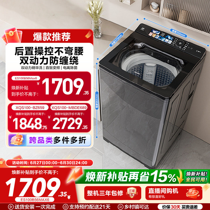[双动力]海尔洗衣机以旧换新补贴10kg全自动家用精华洗直驱Max6