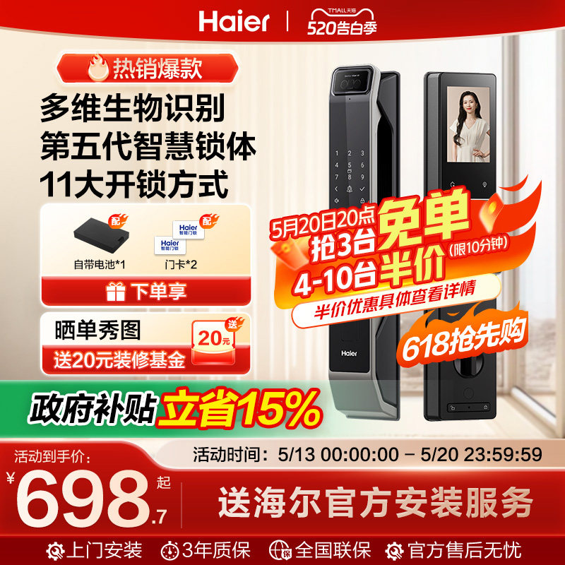 海尔全自动智能门锁家用指纹锁电子锁密码锁官方P360