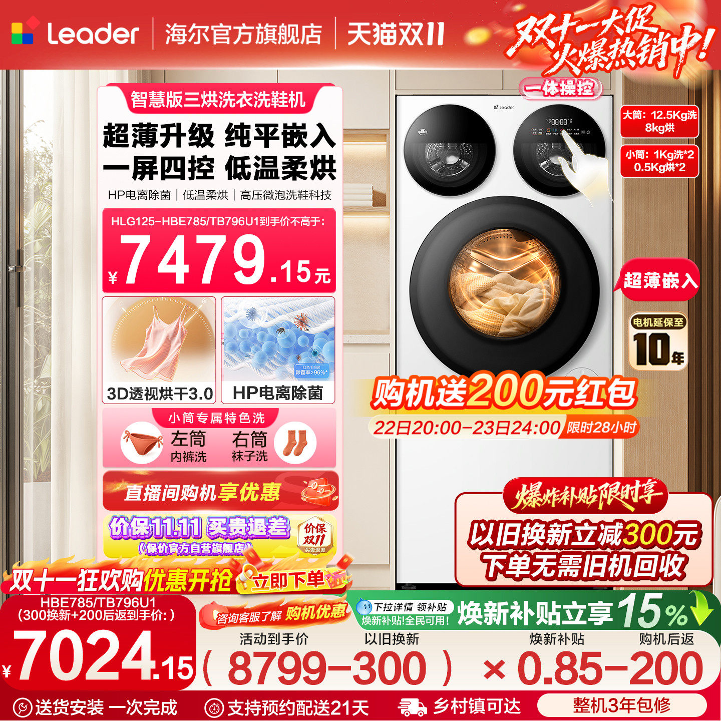 【重磅新品】海尔出品统帅三筒懒人洗烘一体洗衣机洗鞋机智慧版
