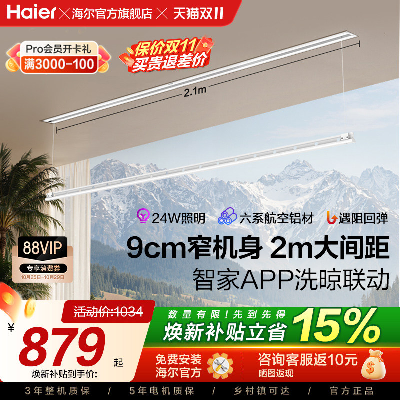 隐形电动晾衣机嵌入式