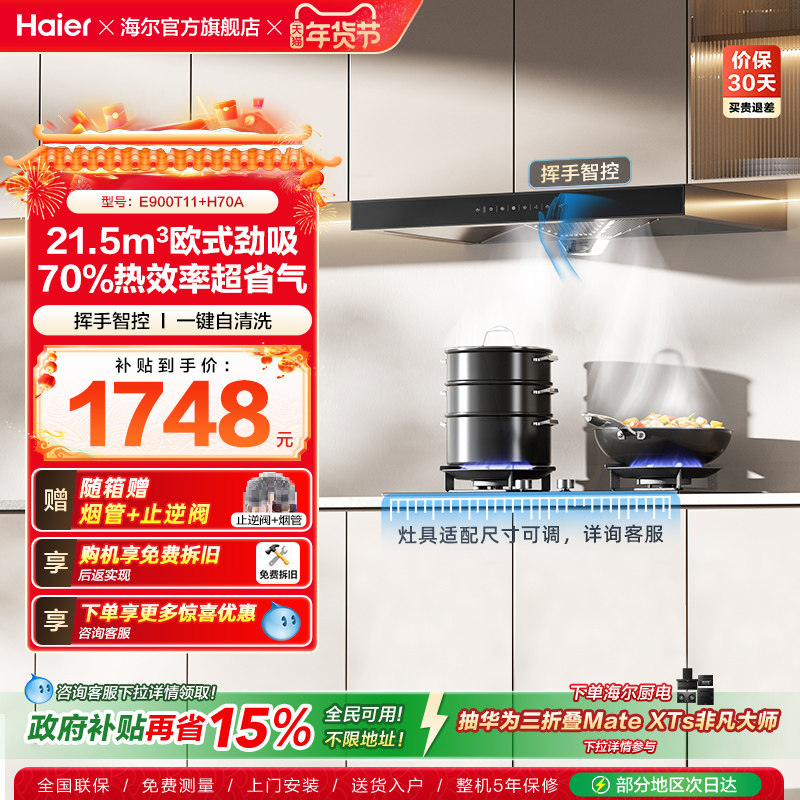 海尔抽油烟机T11欧式吸油烟机燃气灶烟机灶具家用套餐烟灶组合