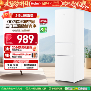 海尔216L三开门节能家用小型出租房省电宿舍官方白色小冰箱