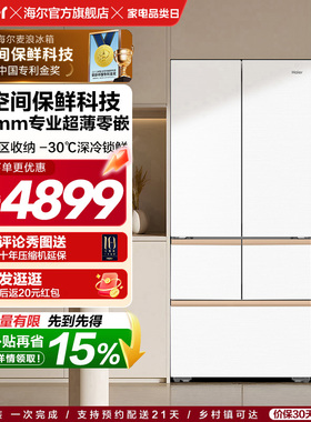 海尔麦浪冰箱512L政府换新补贴法式多门超薄零嵌家用风冷无霜一级