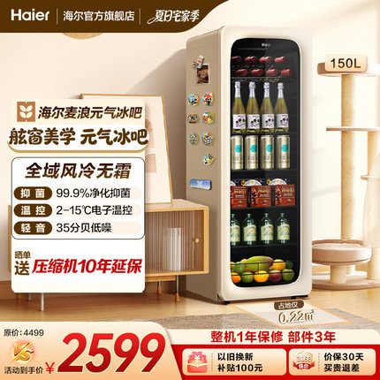 海尔麦浪150升元气冰吧小型冷藏保鲜家用客厅茶叶饮料柜冰箱
