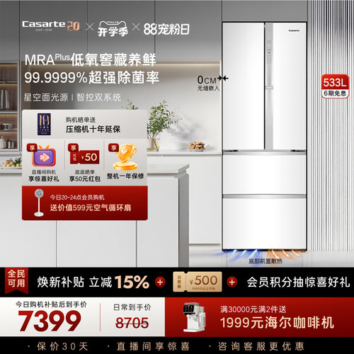 卡萨帝对开门变频无霜电冰箱