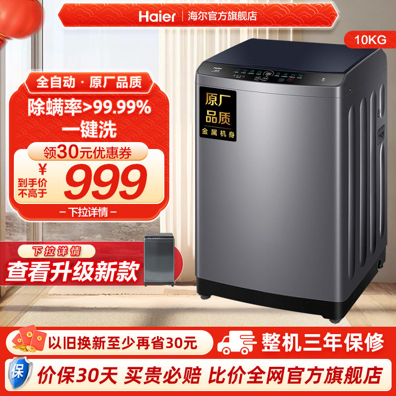 海尔波轮洗衣机10kg家用全自动租房用小型大容量除菌智能32Mate1