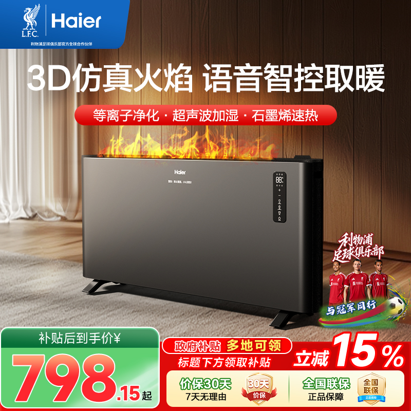 海尔石墨烯取暖器加湿净化一体机