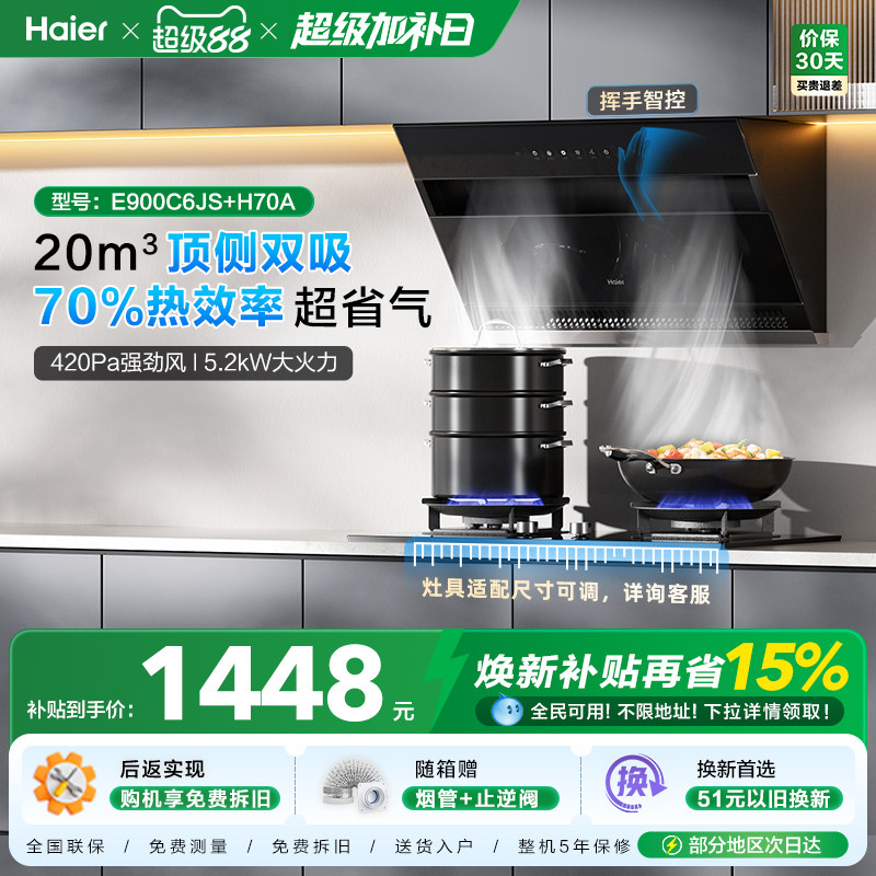 海尔抽油烟机燃气灶套餐C6JS顶侧双吸大吸力家用厨房灶具烟灶套装