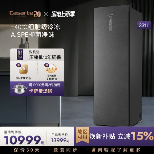 Casarte/卡萨帝331L风冷立式冰柜