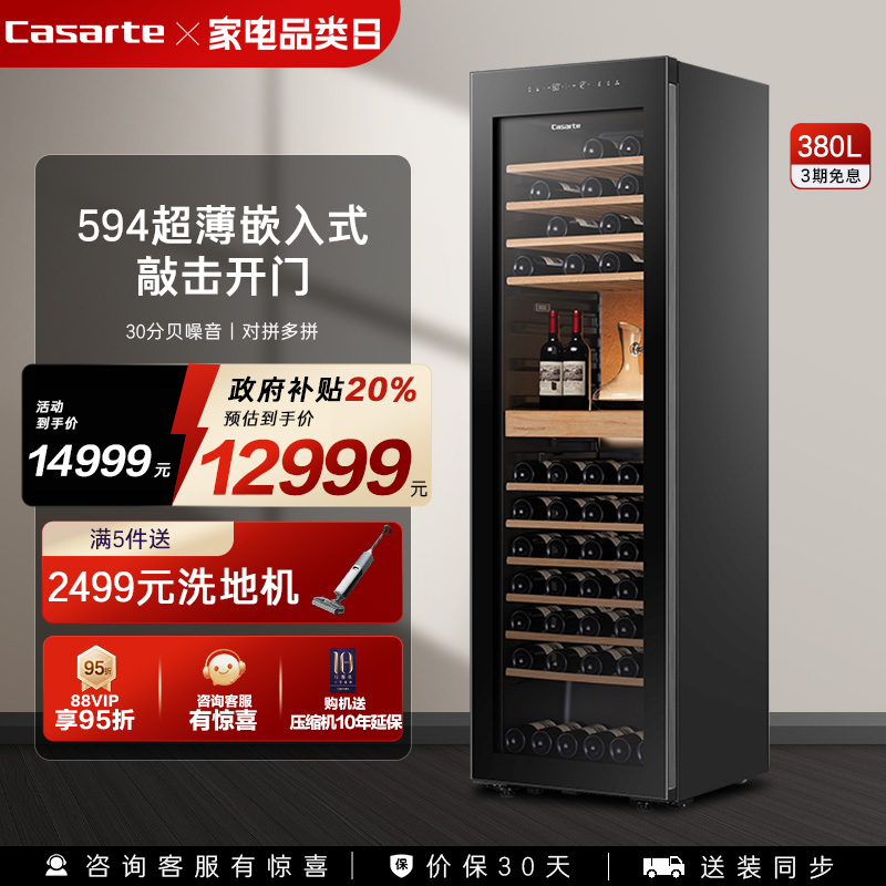 【新品】卡萨帝380L大容积酒窖级恒温恒湿红酒柜家用办公室葡萄酒