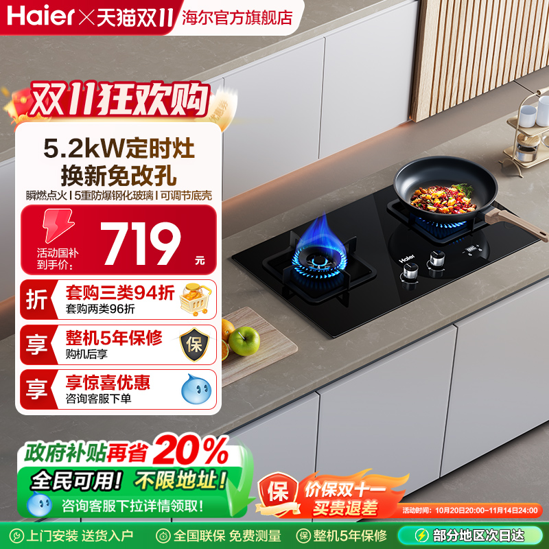 Haier/海尔燃气灶家用