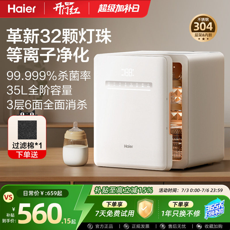 海尔婴儿奶瓶消毒柜紫外线杀菌带烘干保温二合一一体机宝宝专用