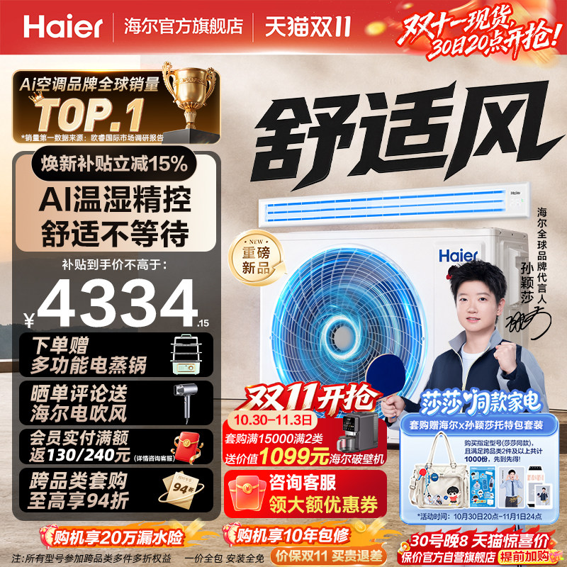 【莎莎同款】海尔1.5匹舒适风风管机家用一级能效中央空调