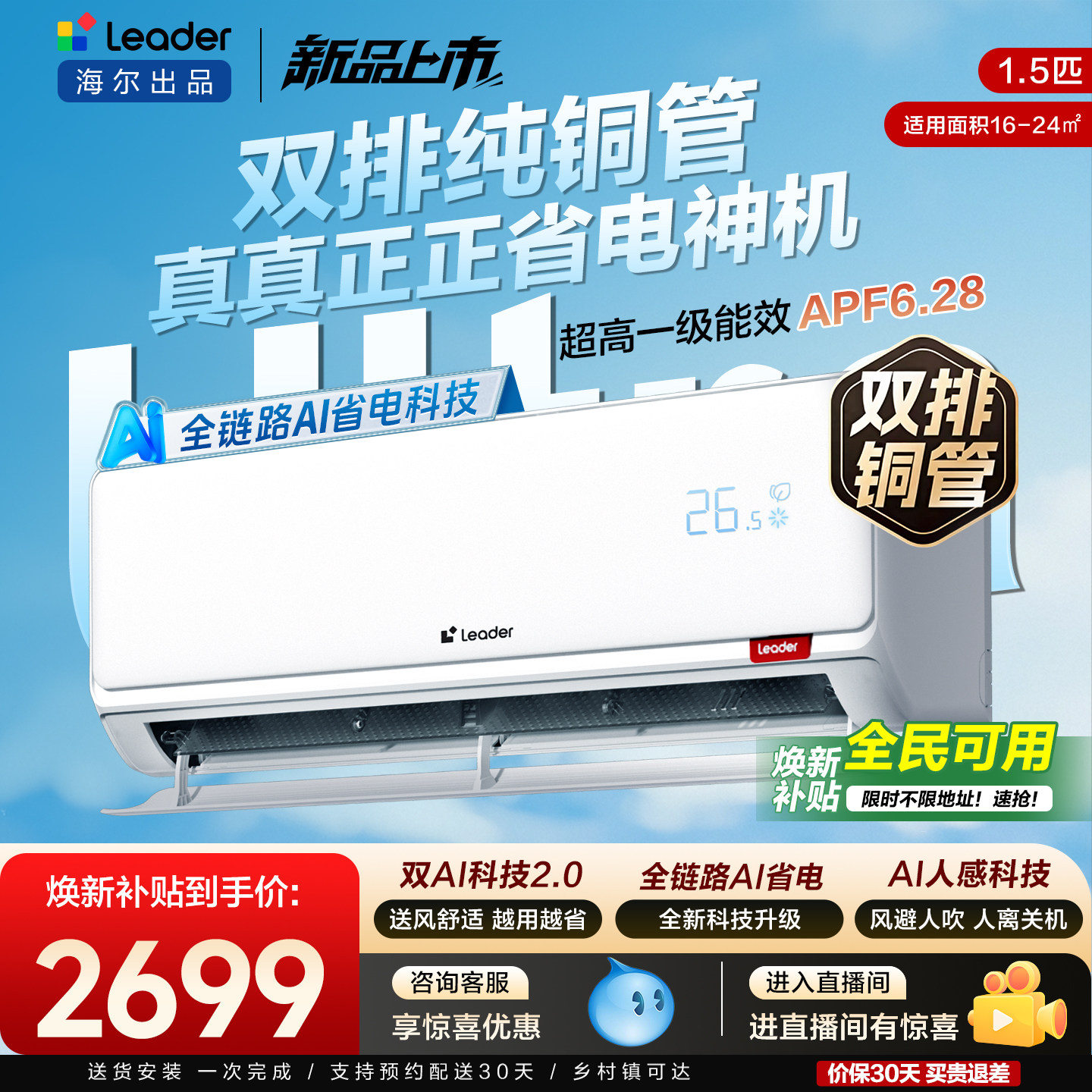 海尔出品统帅空调超省电Ultra神机双排铜管1.5匹一级空调挂机