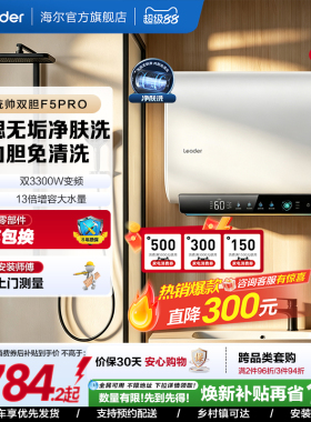 【焕新补贴】海尔出品统帅电热水器家用一级能效扁桶节能F5PRO
