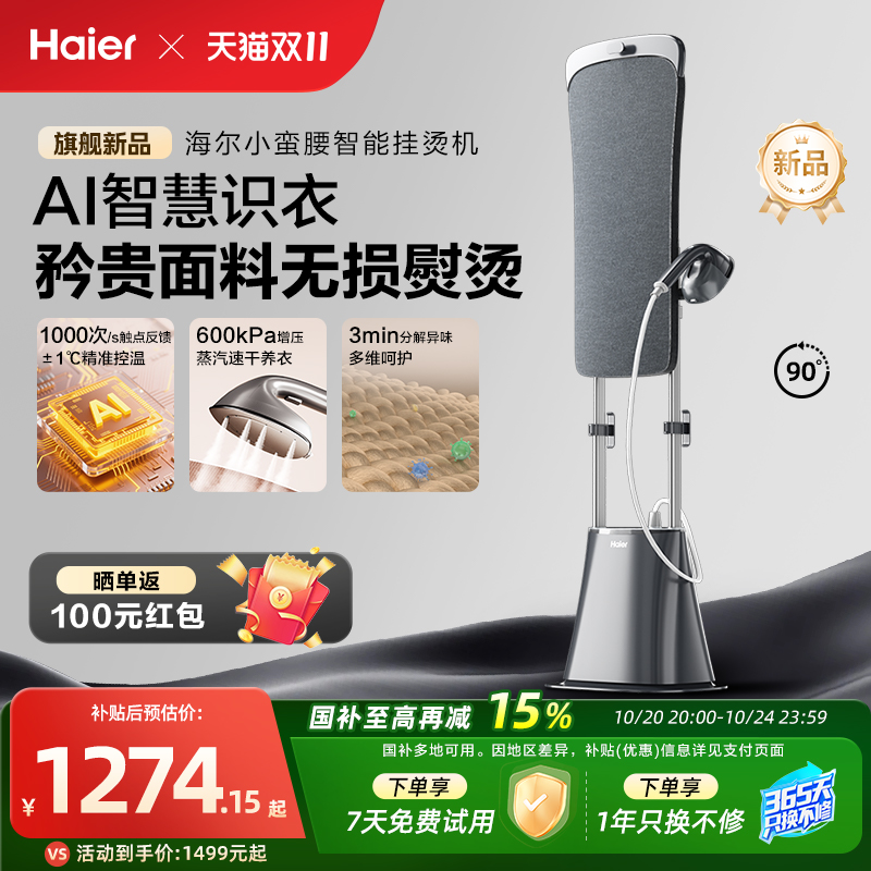 海尔小蛮腰智能挂烫机2025新款家用小型增压熨斗挂烫熨烫一体机