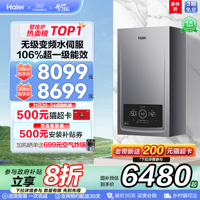 海尔燃气热水器采暖壁挂炉天然气家用超一级能效水伺服锅炉JN7PRO