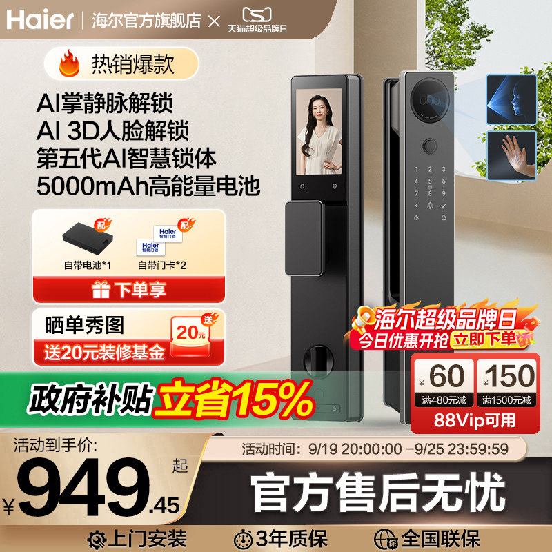 海尔电子智能门锁掌静脉人脸识别猫眼大屏指纹密码锁P350系列