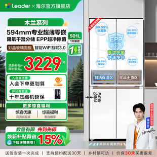 换新补贴超薄零嵌海尔出品统帅526十字对开门四门大容量无霜冰箱