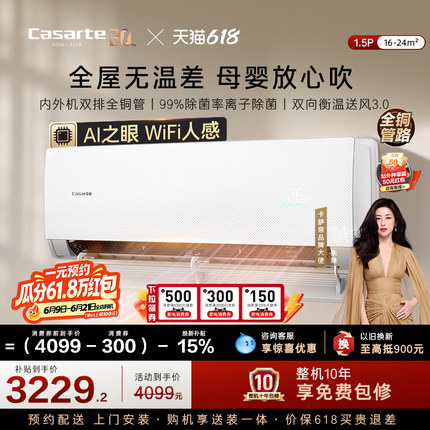 卡萨帝衡温挂机空调1.5匹一级能效家用以旧换新补贴揽光星悦F20T