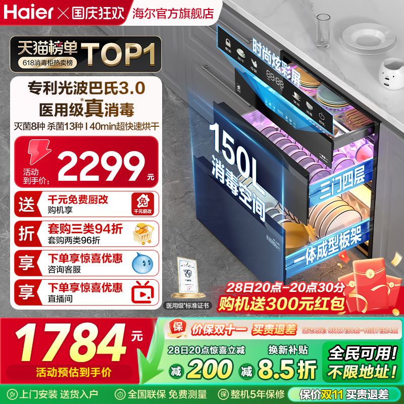 [热销Top1]海尔灭菌舱EB150彩屏