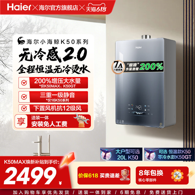 无冷感2.0海尔官方燃气热水器新款K50MAX家用天然气16升恒温静音