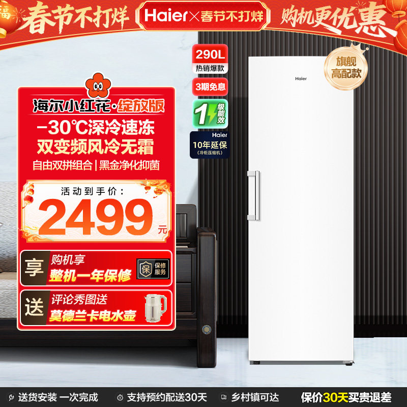 海尔小红花套系290/335升立式小型无霜冷柜家用冷冻冰箱冰柜