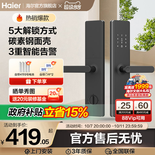 6种开锁方式 3重异常告警 智慧生活便捷安全