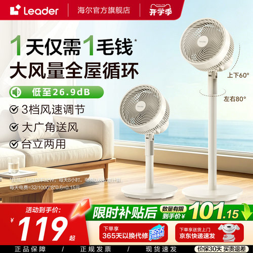 海尔出品统帅空气循环扇家用小型台式摇头落地扇节能大风力电风扇