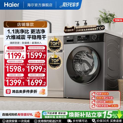 海尔10kg大容量全自动超薄洗衣机