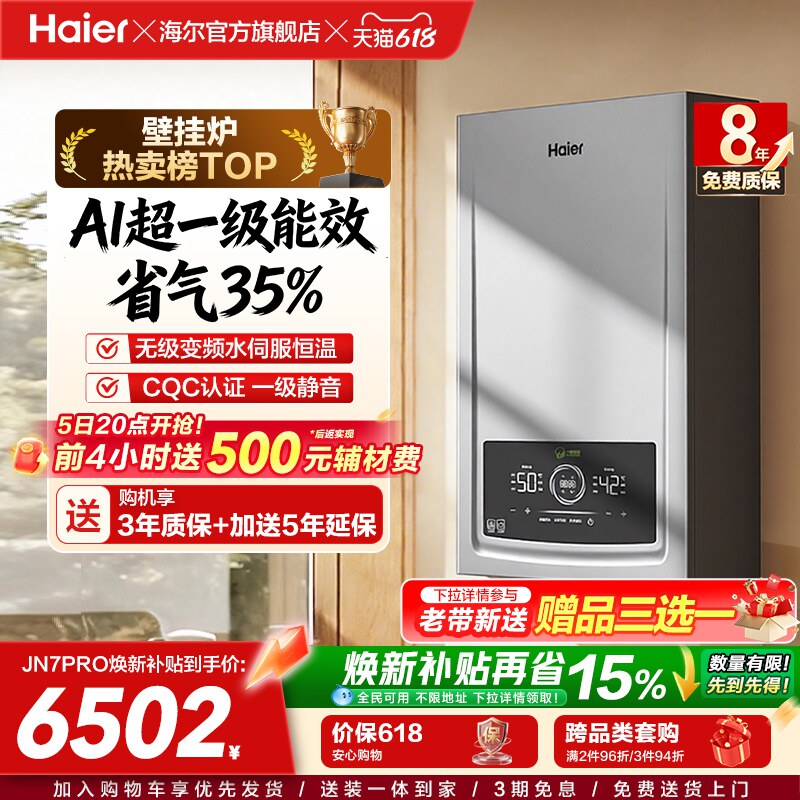 海尔燃气热水器采暖壁挂炉天然气家用超一级能效水伺服锅炉JN7PRO