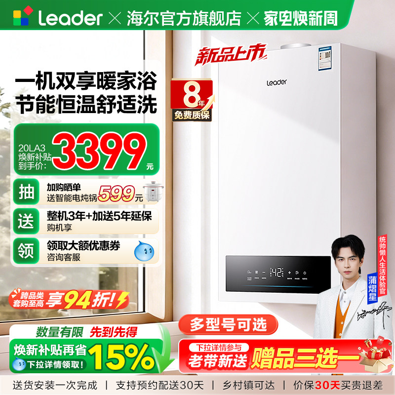 海尔出品统帅采暖壁挂炉天然气家用变频节能采暖热水两用锅炉LA3