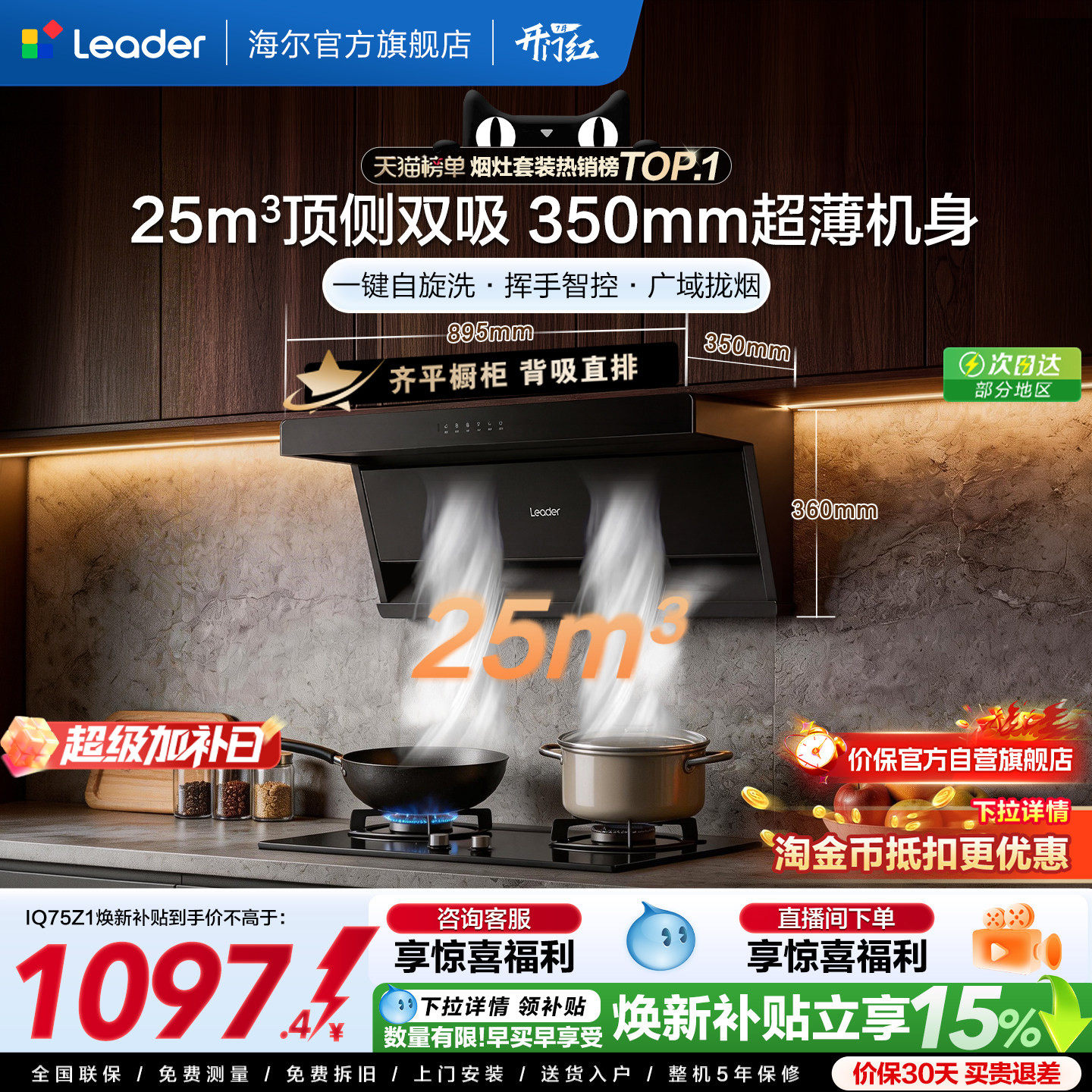 海尔出品统帅吸抽油烟机75Z1顶侧双吸家用厨房大吸力以旧换新补贴