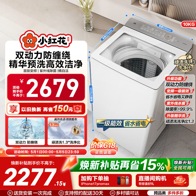 海尔小红花波轮双动力精华洗10kg大容量家用全自动洗衣机73M