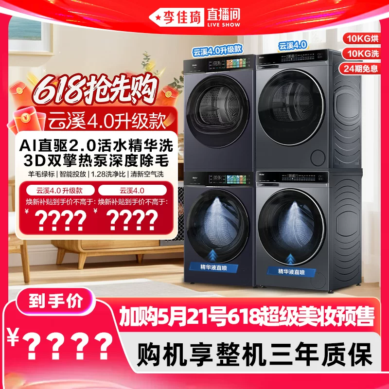 【加购5月21号618超级美妆预售】[云溪4.0 升级款]海尔套