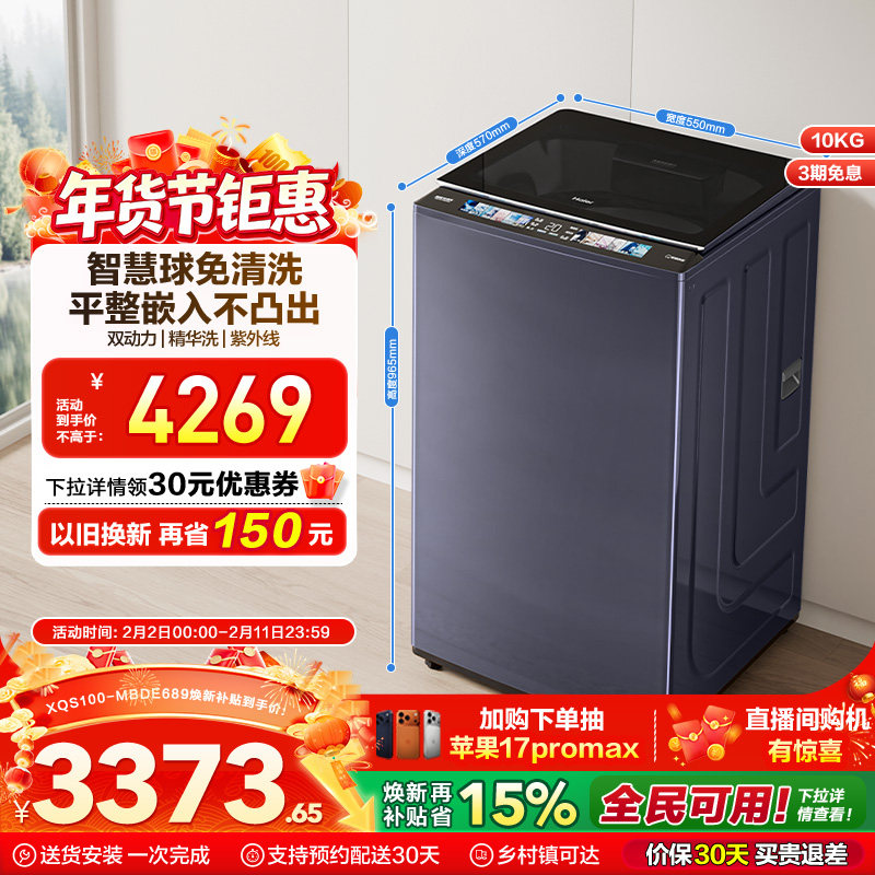 [云溪]海尔精华洗10kg双动力免清洗全自动家用波轮洗衣机689