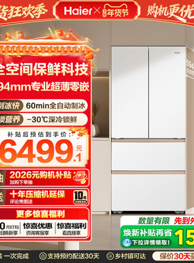 海尔麦浪冰箱513L法式多门自动制冰风冷全空间保鲜超薄零嵌电冰箱