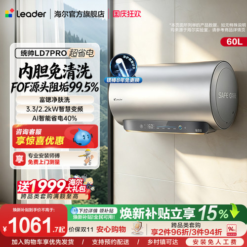 海尔出品统帅电热水器LD7PRO