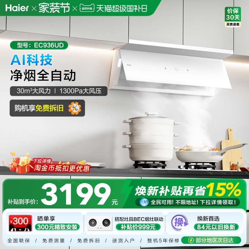 海尔全自动C50Max抽油烟机小红花家用厨房吸油烟机变频静音白色